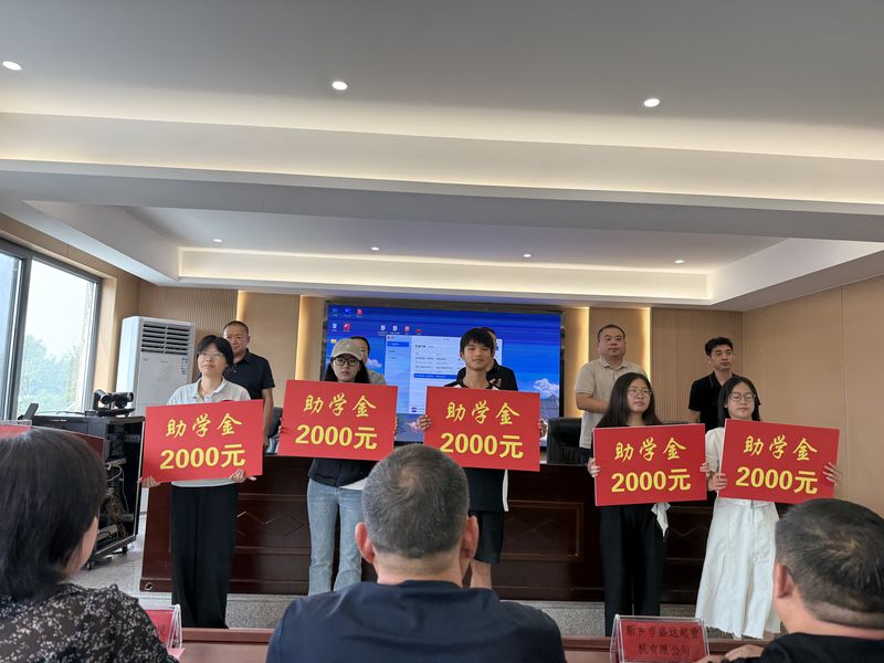 我公司連續(xù)十余年參與捐資助學(xué)活動，為莘莘學(xué)子提供助學(xué)金。